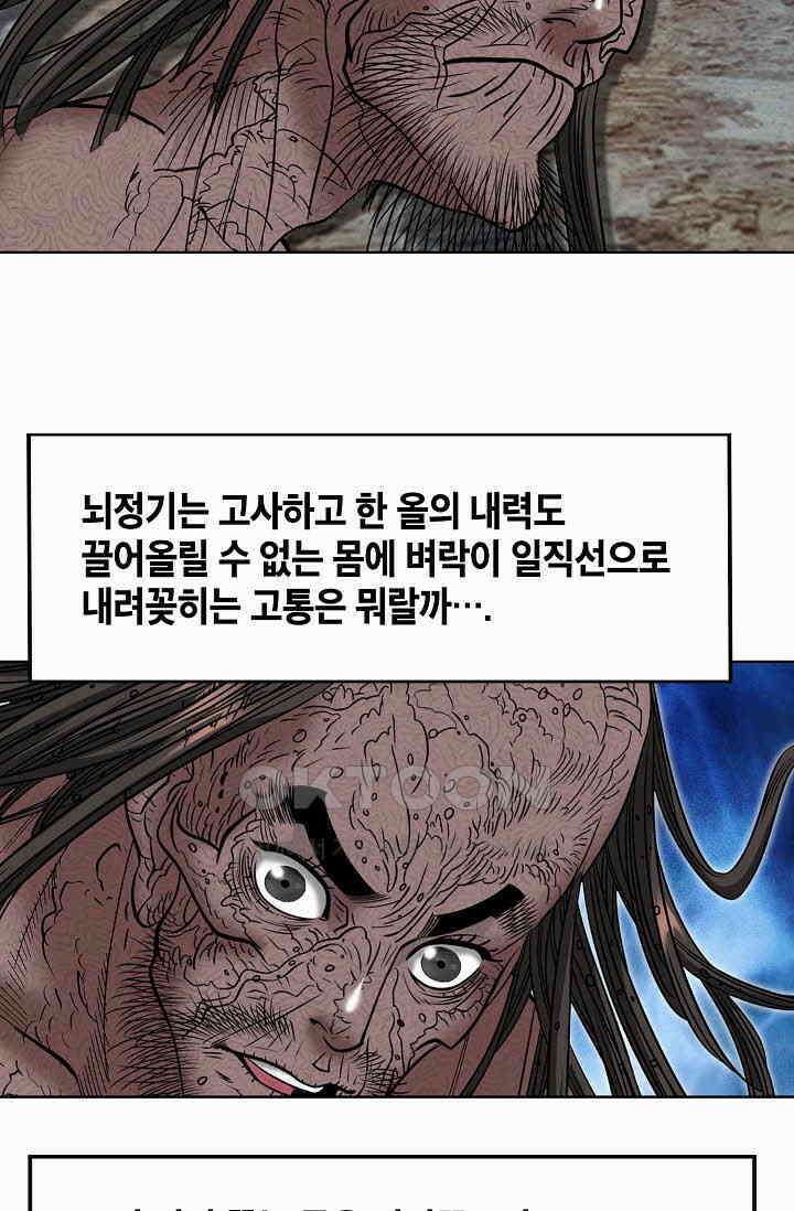 초보무사 일대기  160화 87