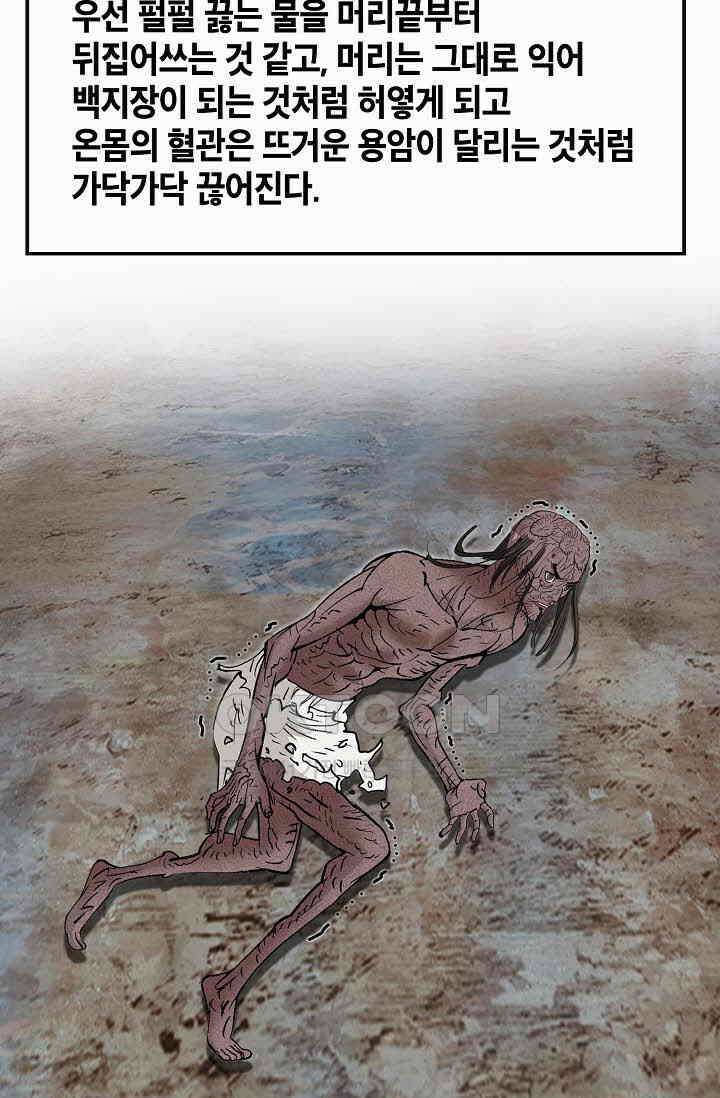 초보무사 일대기  160화 88