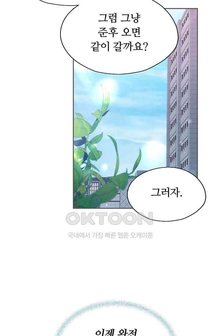 페이트 메이트 31화 5