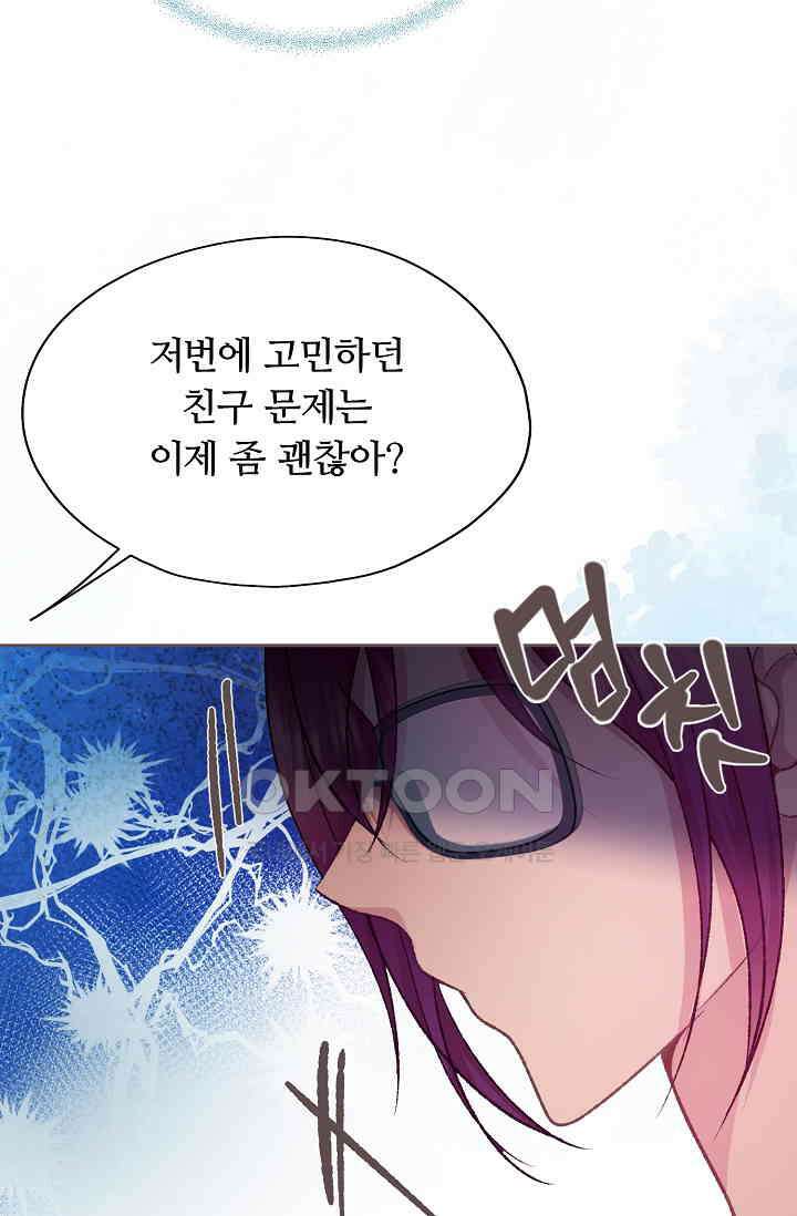 페이트 메이트 31화 7