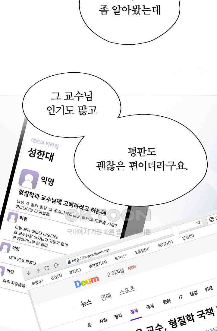 페이트 메이트 31화 15