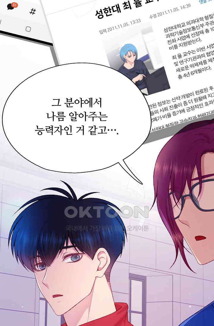 페이트 메이트 31화 16