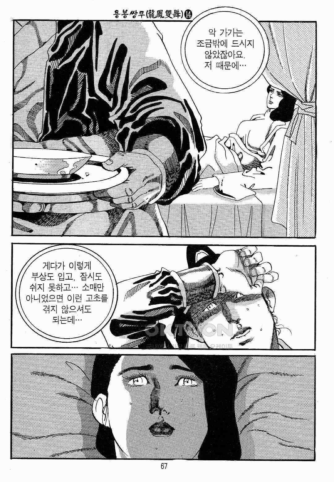 야설록 최종병기 컬렉션 용봉쌍무 28화 4