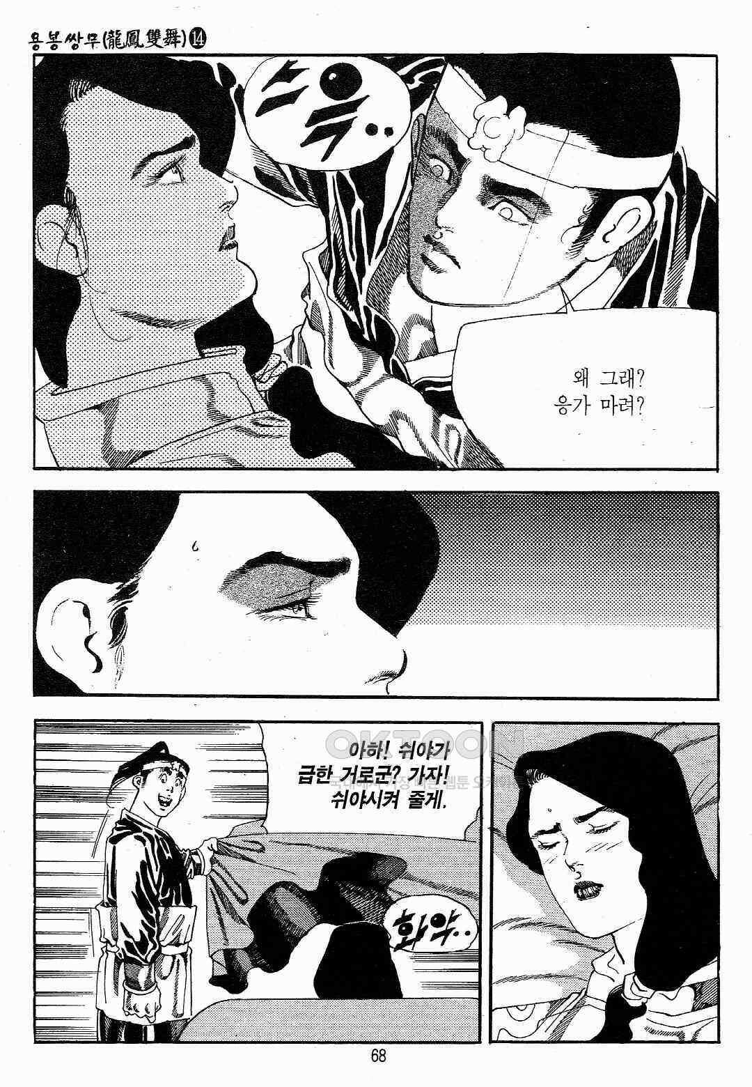 야설록 최종병기 컬렉션 용봉쌍무 28화 5
