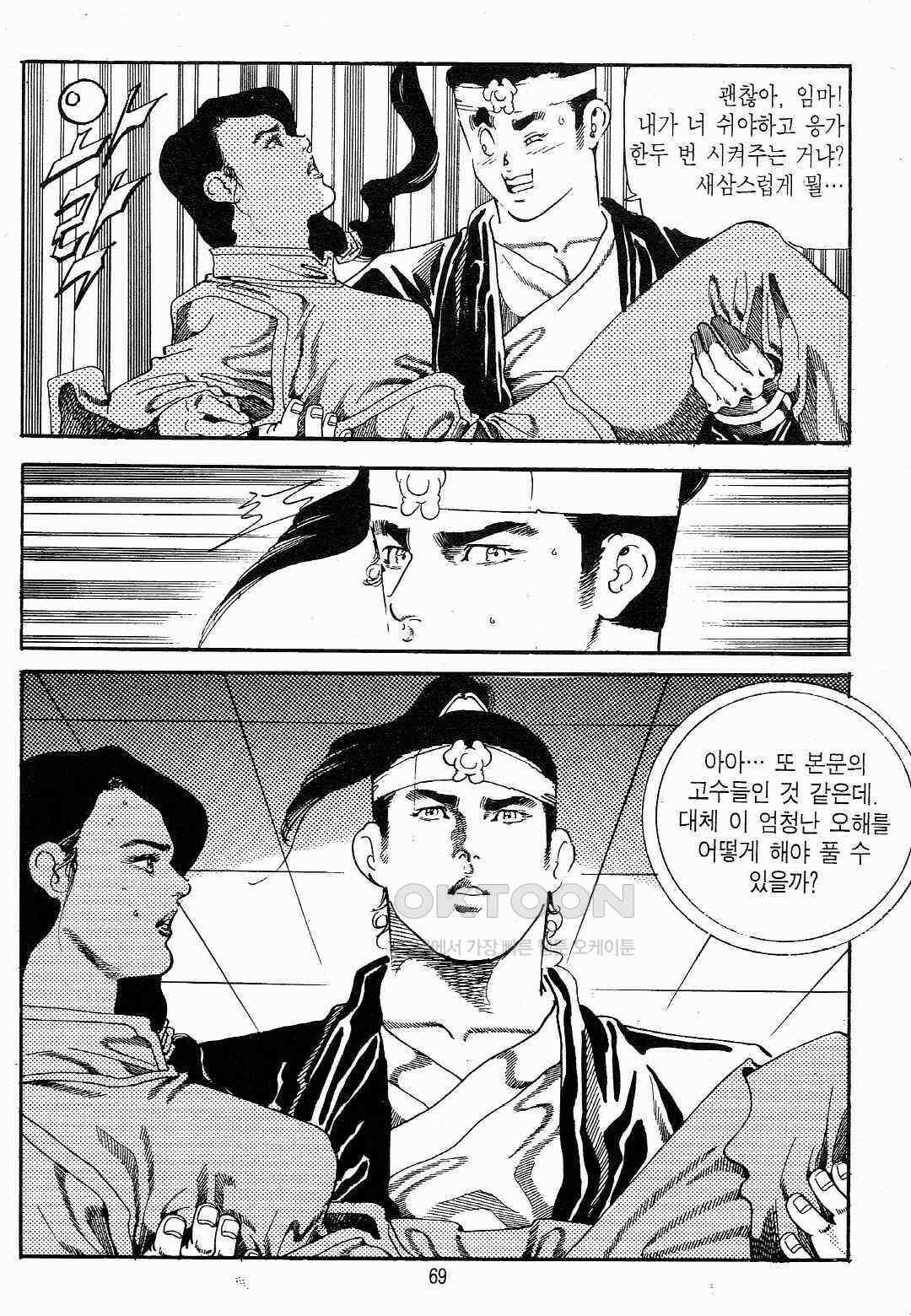 야설록 최종병기 컬렉션 용봉쌍무 28화 6
