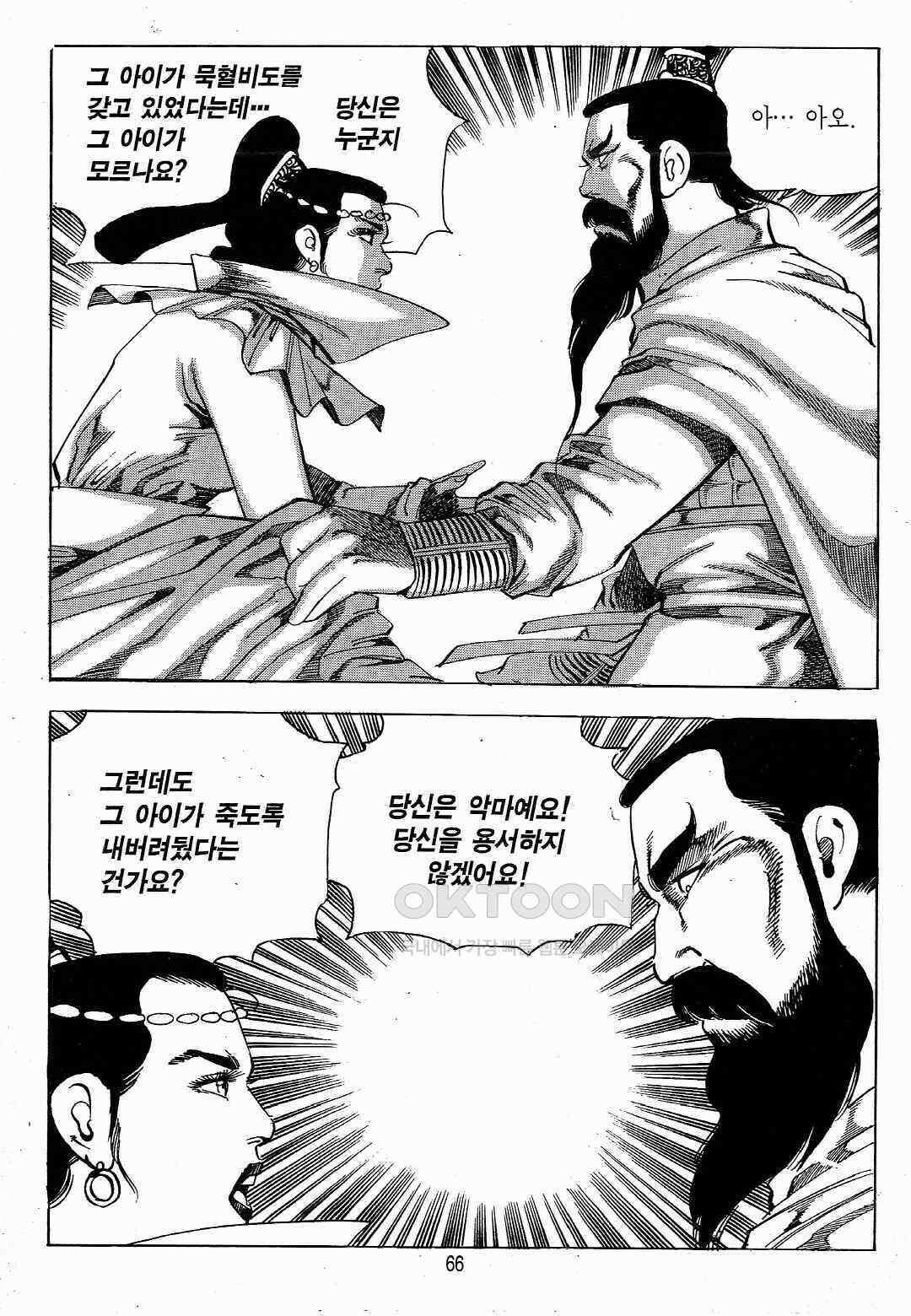 야설록 최종병기 컬렉션 용봉쌍무 36화 3