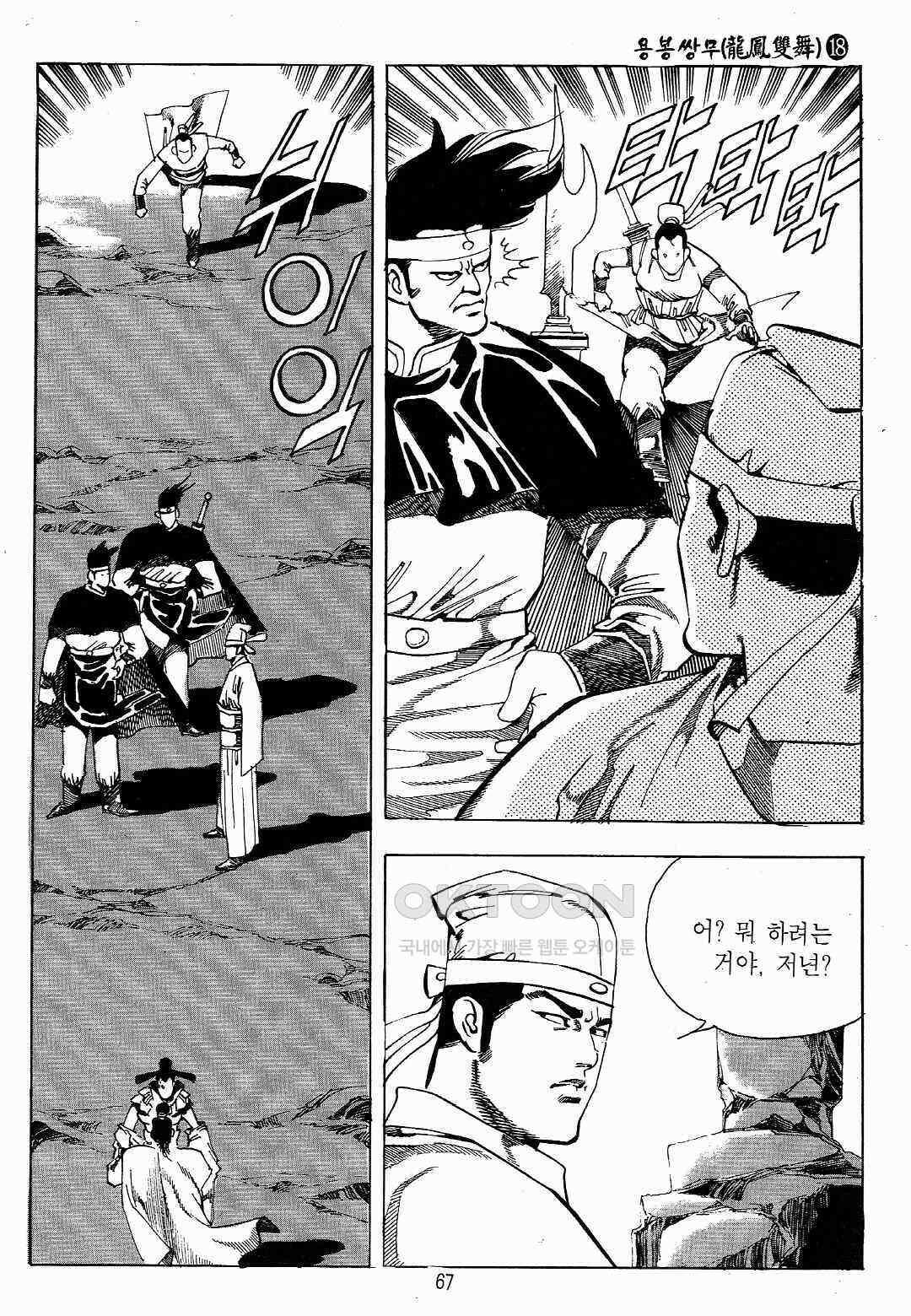 야설록 최종병기 컬렉션 용봉쌍무 36화 4