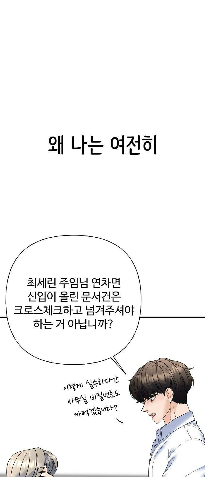 랜덤타겟 외전 3화 2