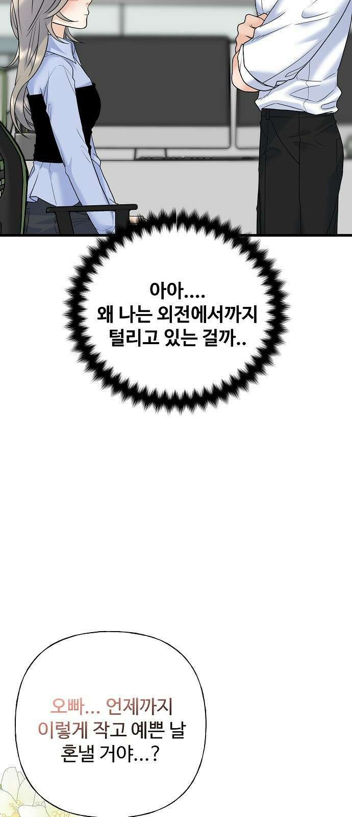 랜덤타겟 외전 3화 3