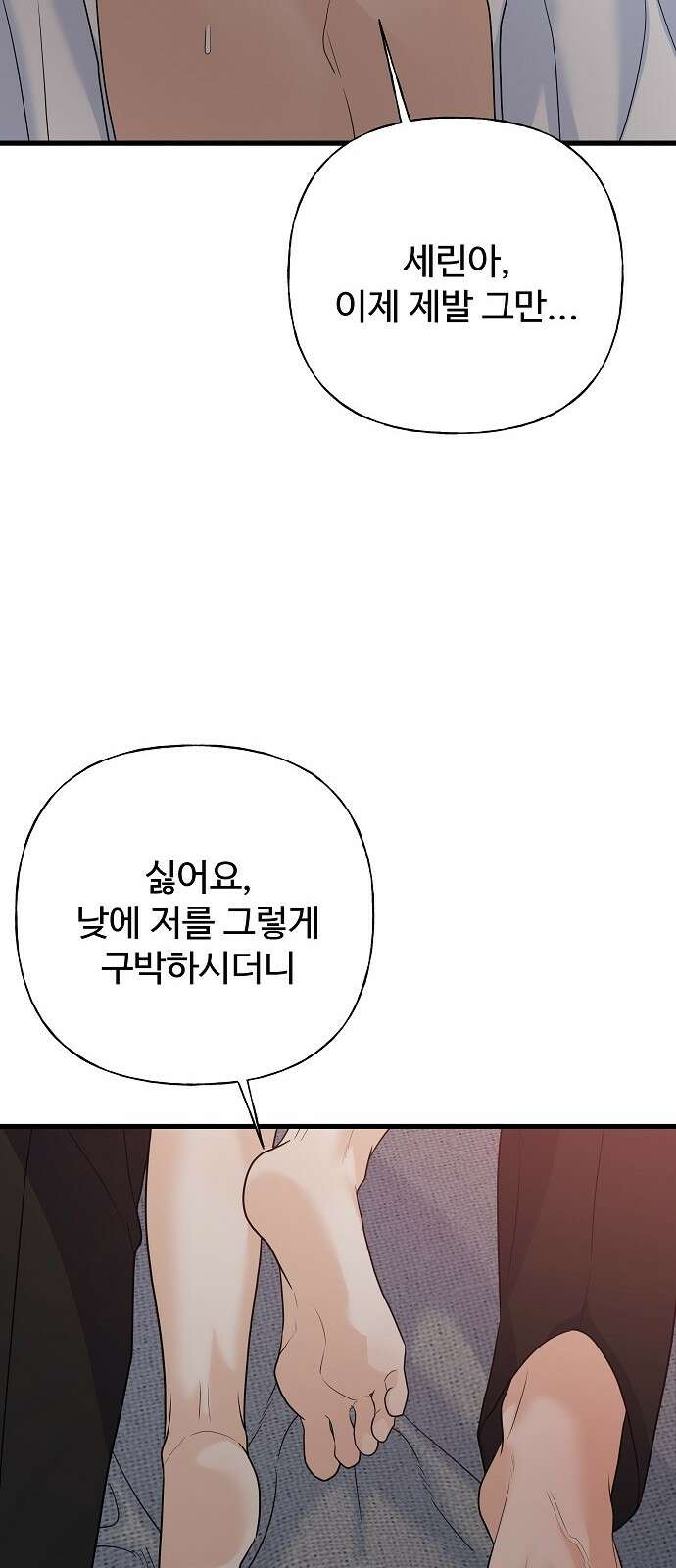 랜덤타겟 외전 3화 8