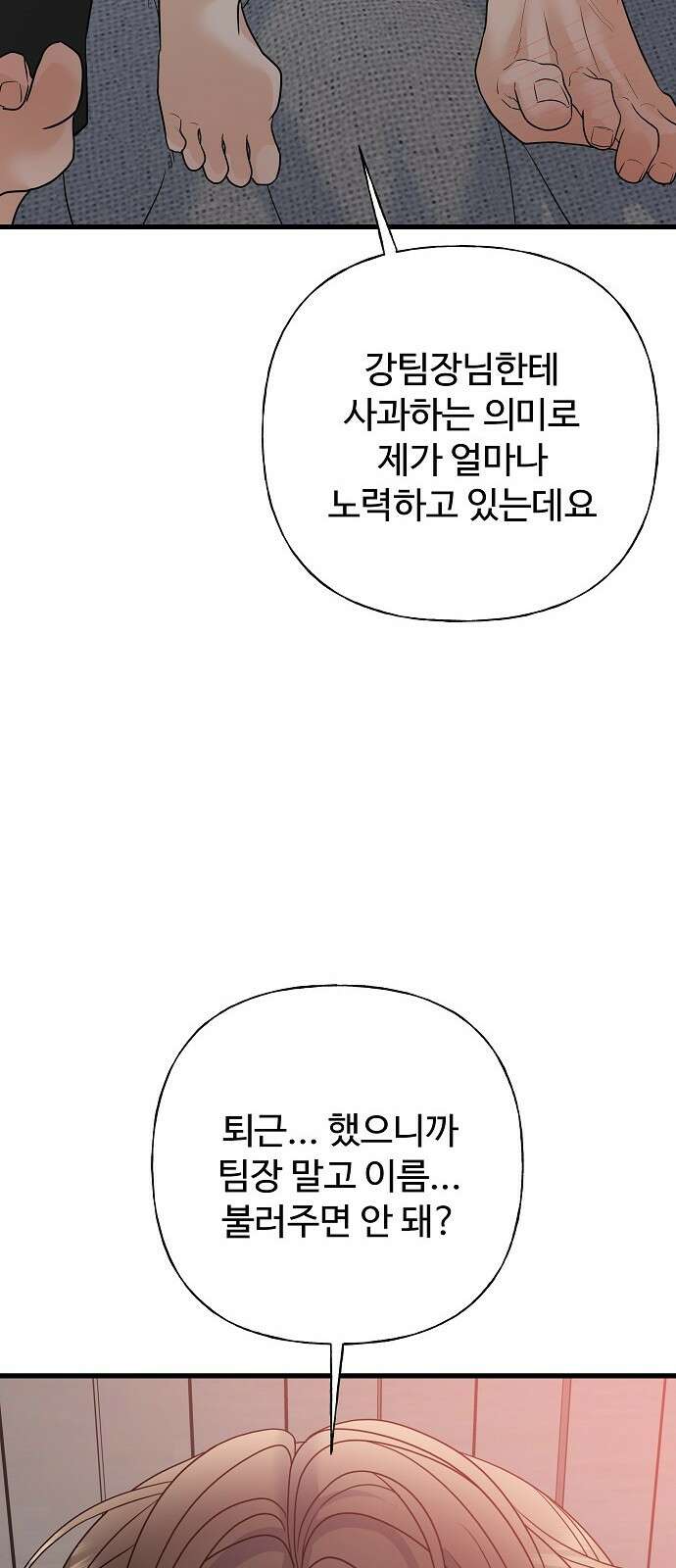 랜덤타겟 외전 3화 9