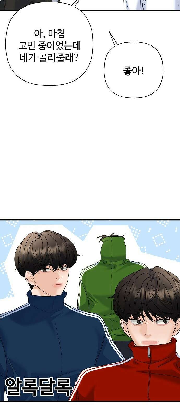 랜덤타겟 외전 3화 13