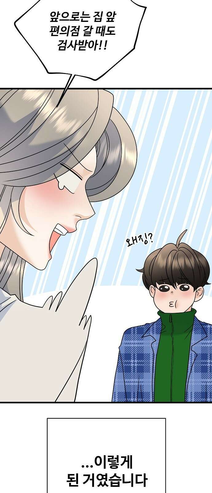 랜덤타겟 외전 3화 15