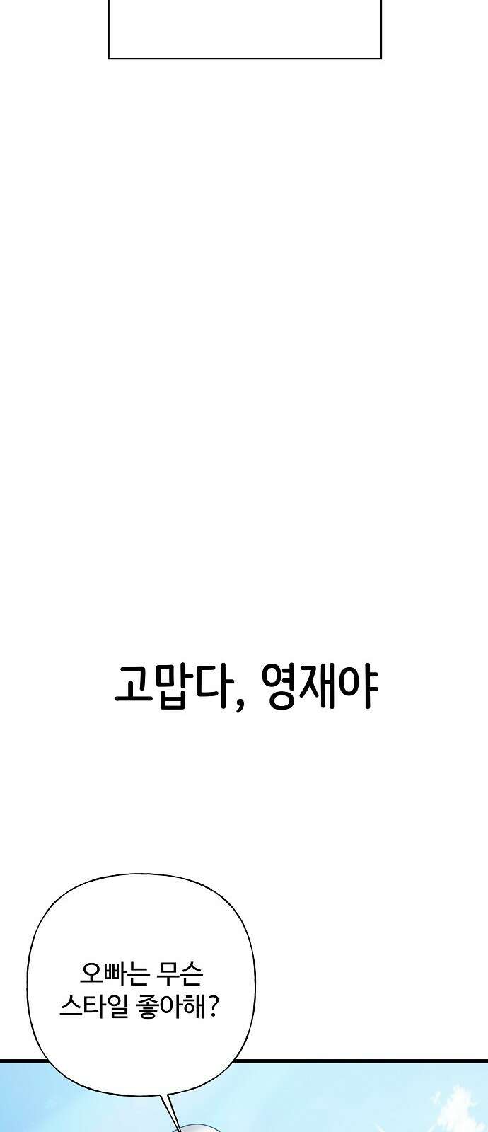 랜덤타겟 외전 3화 16