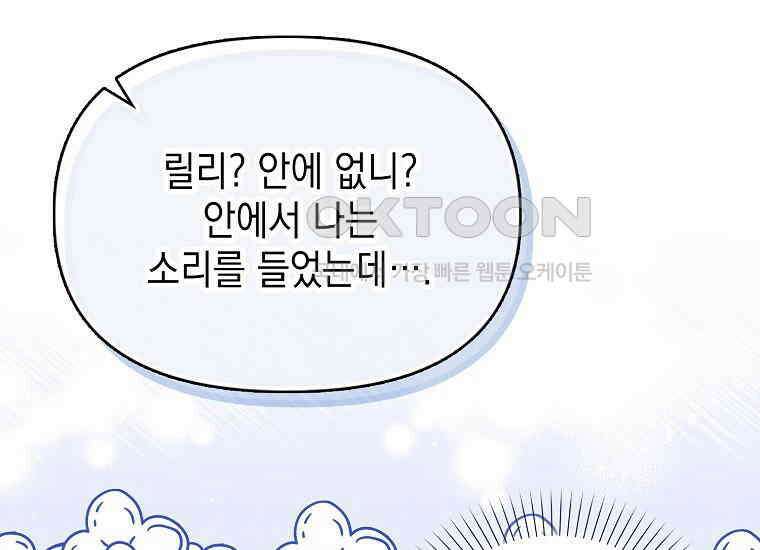 악당의 슬기로운 은퇴 계획 5화 1