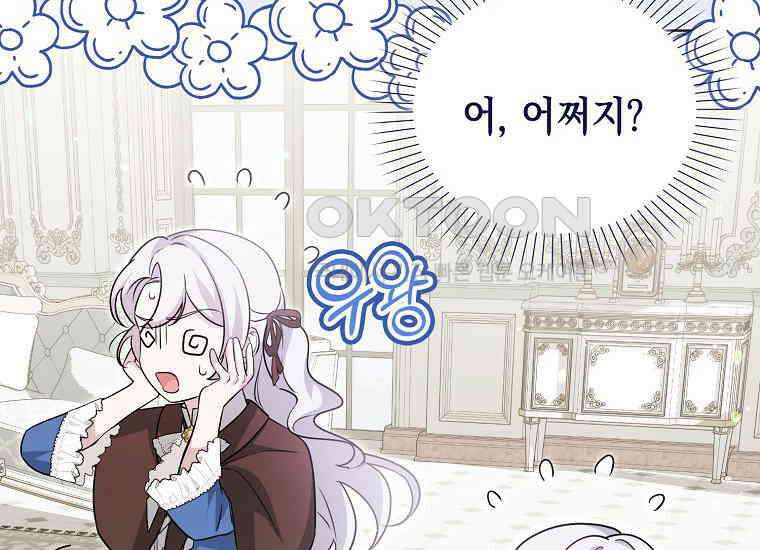 악당의 슬기로운 은퇴 계획 5화 2