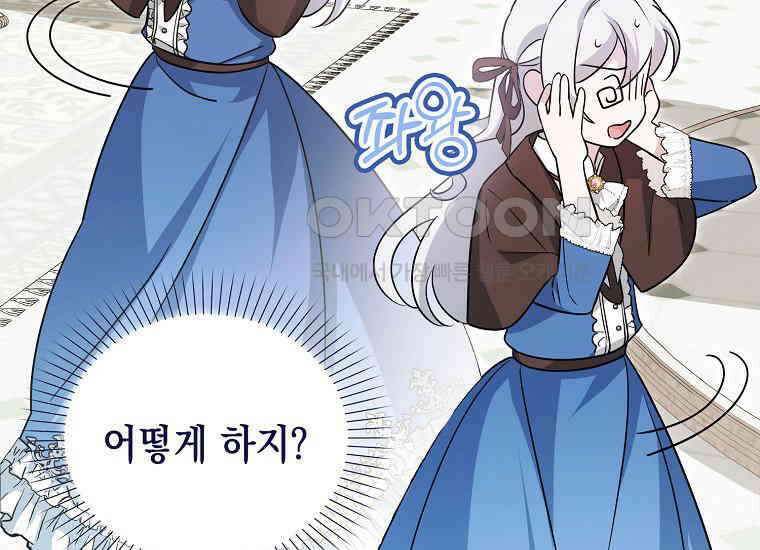 악당의 슬기로운 은퇴 계획 5화 3