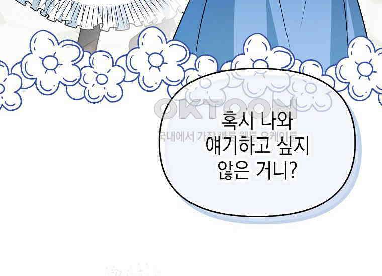 악당의 슬기로운 은퇴 계획 5화 4