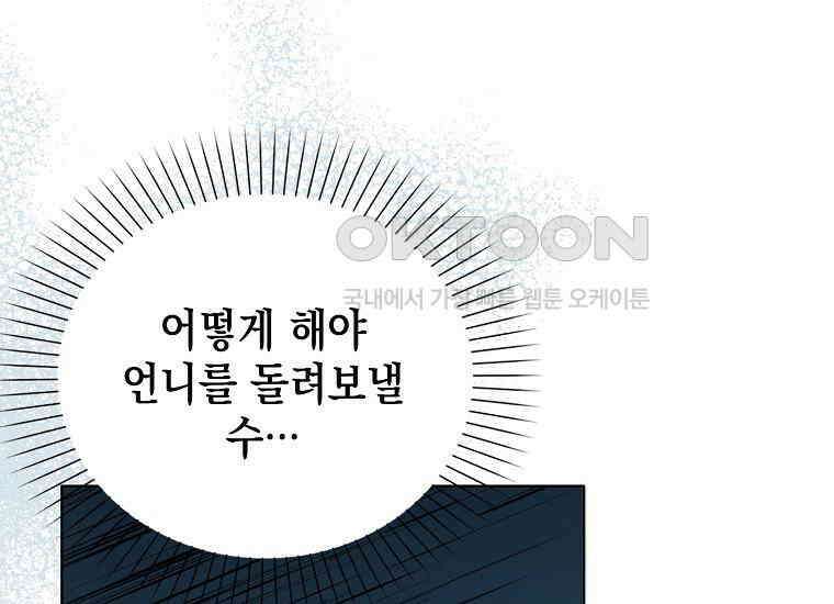 악당의 슬기로운 은퇴 계획 5화 5