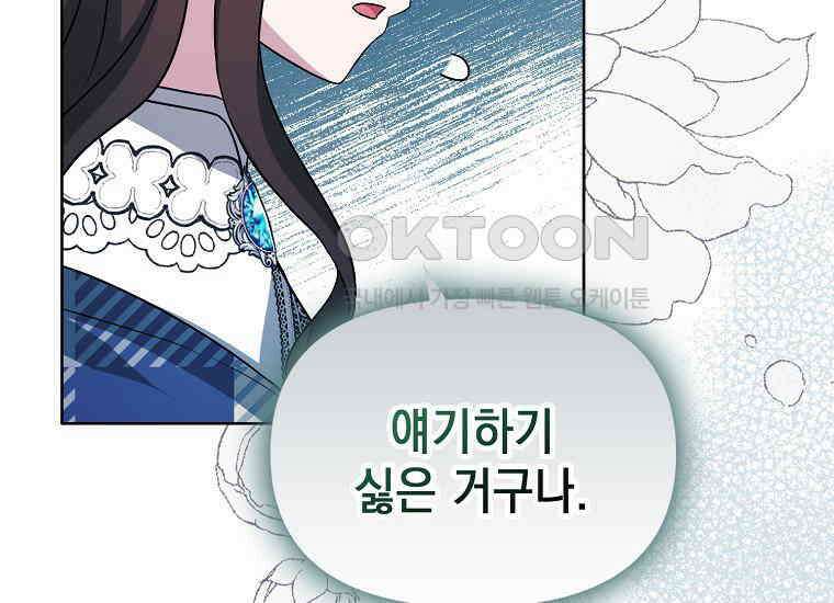악당의 슬기로운 은퇴 계획 5화 7