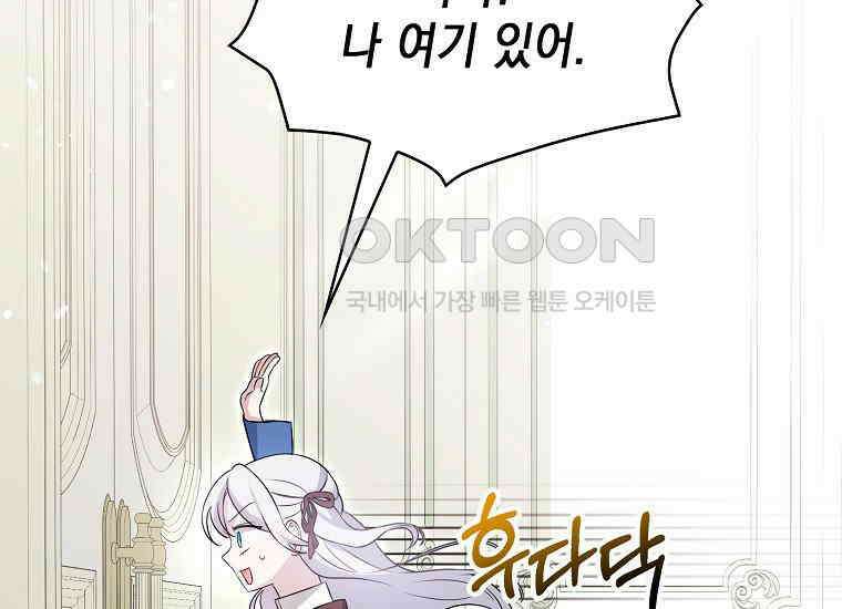 악당의 슬기로운 은퇴 계획 5화 9