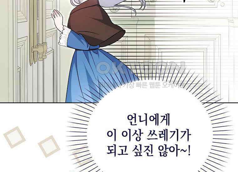 악당의 슬기로운 은퇴 계획 5화 10