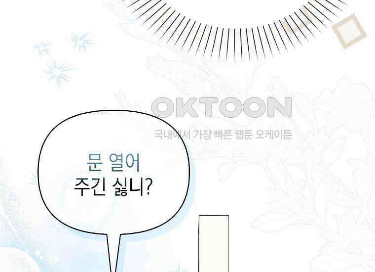 악당의 슬기로운 은퇴 계획 5화 11
