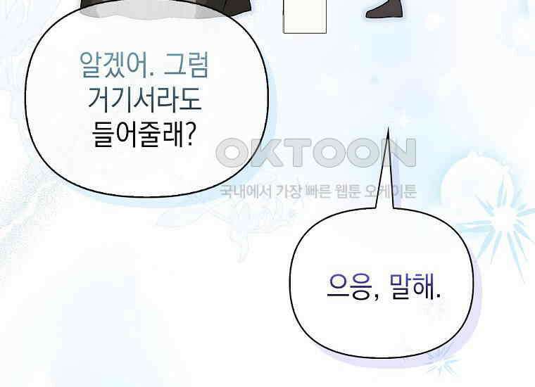 악당의 슬기로운 은퇴 계획 5화 14