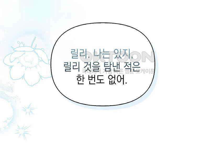 악당의 슬기로운 은퇴 계획 5화 15
