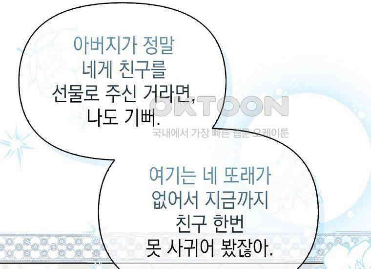 악당의 슬기로운 은퇴 계획 5화 16