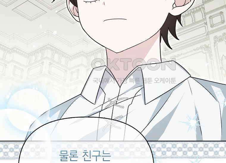 악당의 슬기로운 은퇴 계획 5화 18
