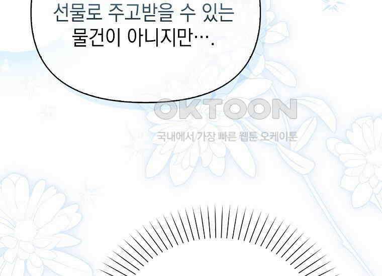 악당의 슬기로운 은퇴 계획 5화 19