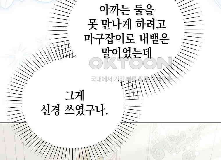 악당의 슬기로운 은퇴 계획 5화 20