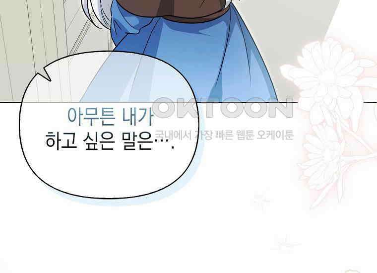 악당의 슬기로운 은퇴 계획 5화 22