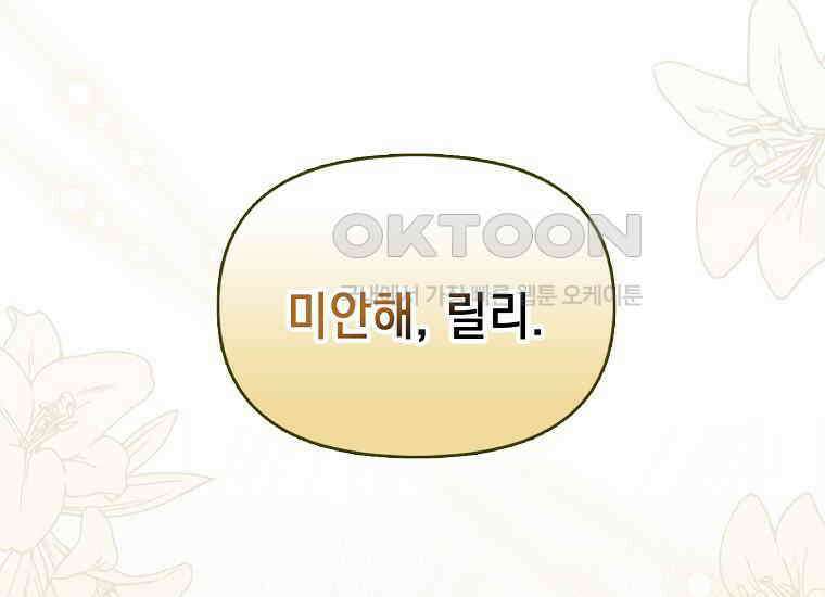 악당의 슬기로운 은퇴 계획 5화 23
