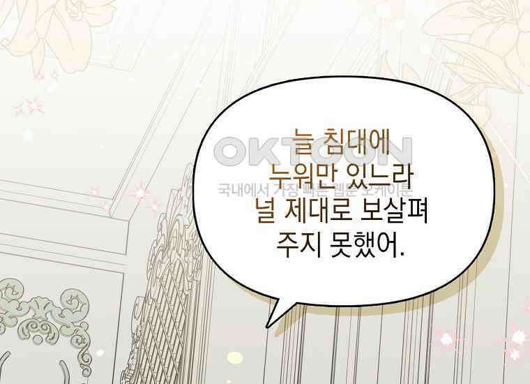 악당의 슬기로운 은퇴 계획 5화 24