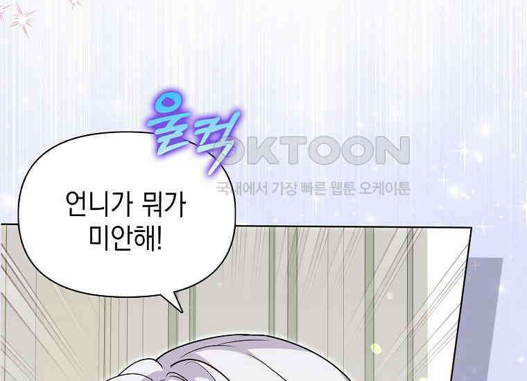 악당의 슬기로운 은퇴 계획 5화 27