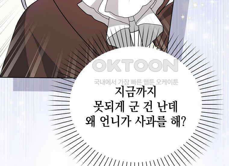 악당의 슬기로운 은퇴 계획 5화 29