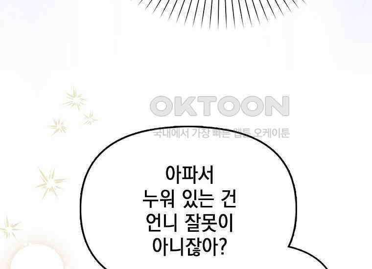 악당의 슬기로운 은퇴 계획 5화 30
