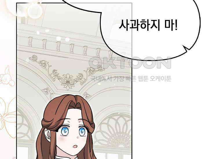 악당의 슬기로운 은퇴 계획 5화 31