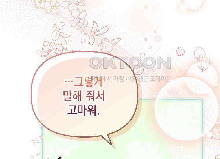 악당의 슬기로운 은퇴 계획 5화 33