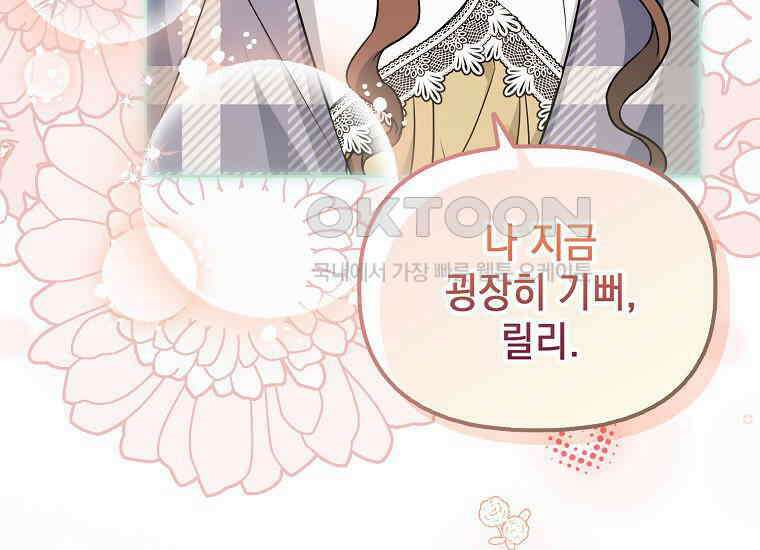 악당의 슬기로운 은퇴 계획 5화 35