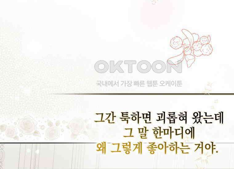 악당의 슬기로운 은퇴 계획 5화 36