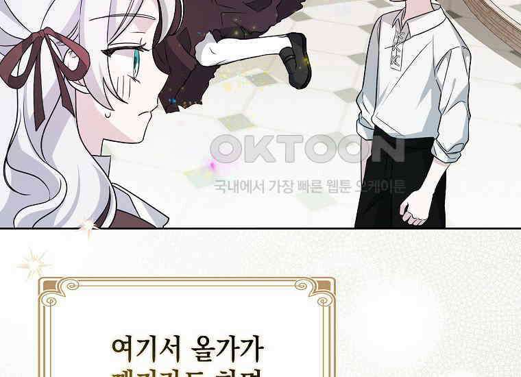 악당의 슬기로운 은퇴 계획 5화 41