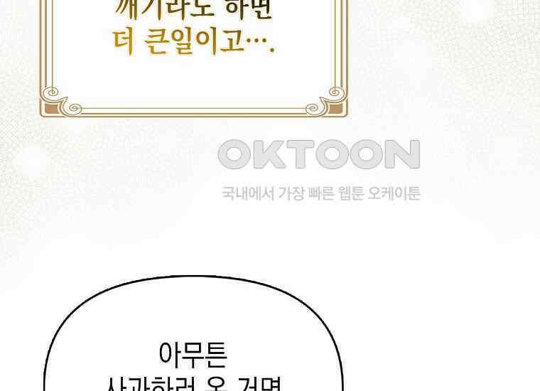 악당의 슬기로운 은퇴 계획 5화 42