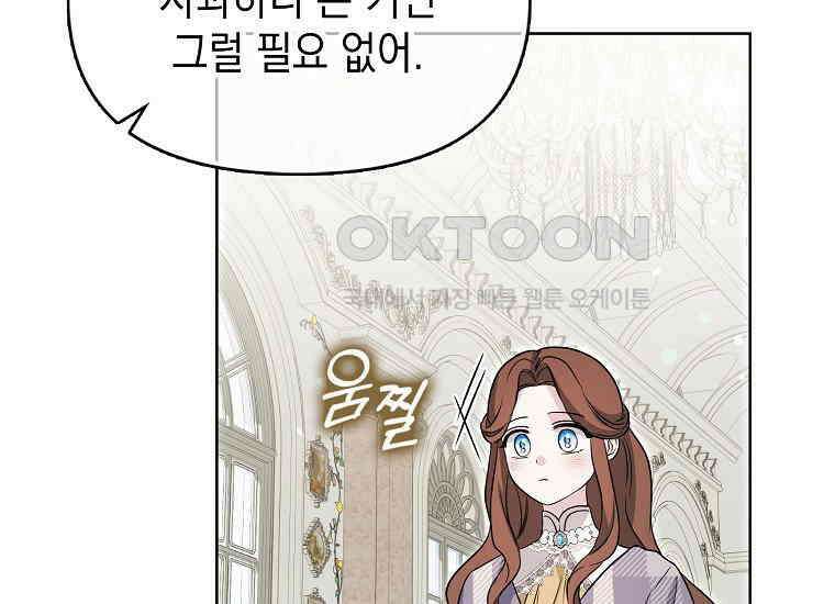 악당의 슬기로운 은퇴 계획 5화 43