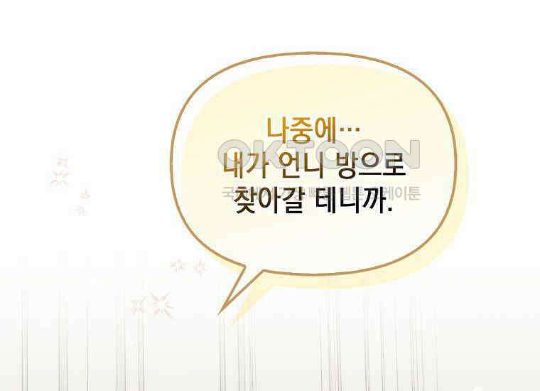 악당의 슬기로운 은퇴 계획 5화 45