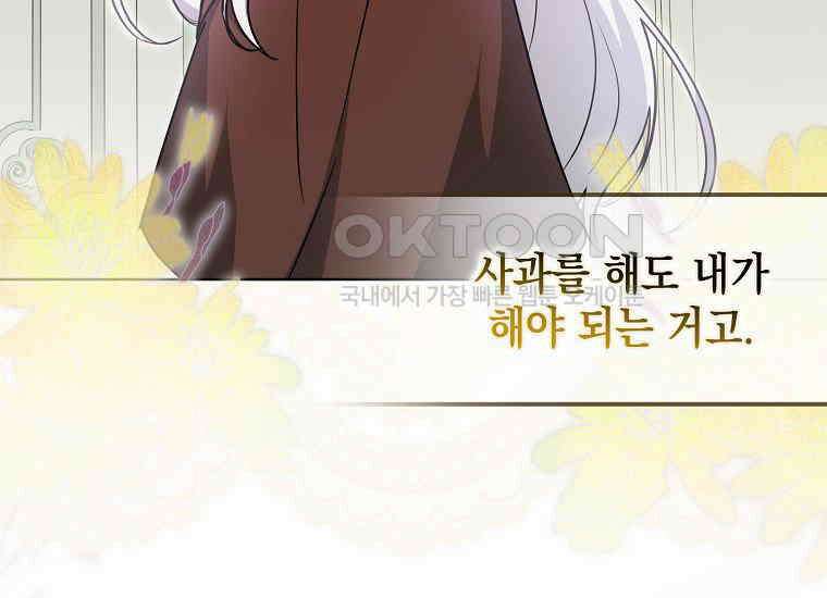 악당의 슬기로운 은퇴 계획 5화 47