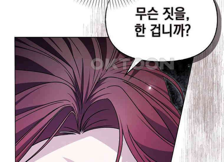악당의 슬기로운 은퇴 계획 15화 8