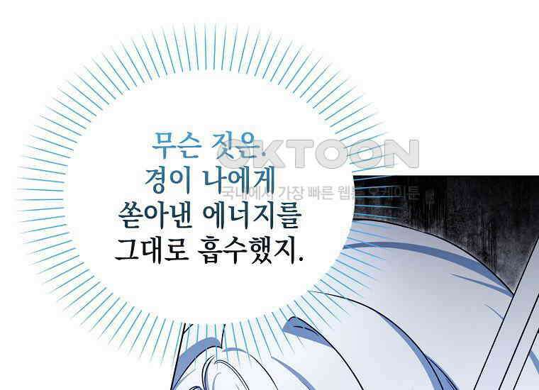 악당의 슬기로운 은퇴 계획 15화 11